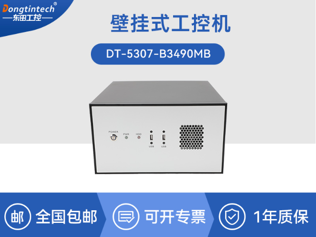 國產(chǎn)化壁掛式工控機(jī)-海光3490主板|軌道交通邊緣計算服務(wù)器|DT-5307-B3490MB